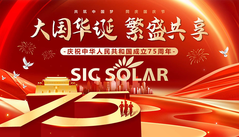 إشعار عطلة اليوم الوطني لشركة SIC Solar لعام 2024